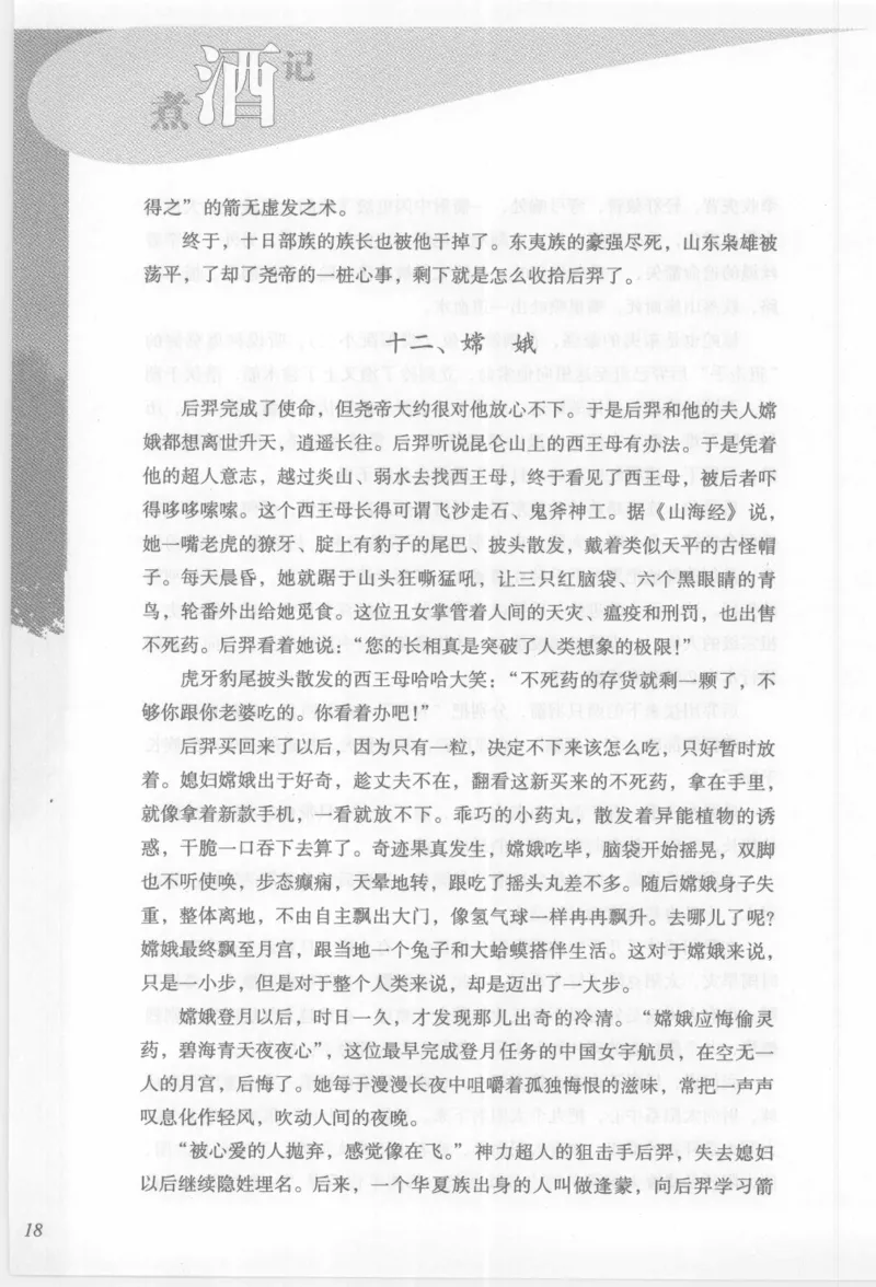 29.《煮酒记：踏歌行》[萧让编著][陕西人民出版社][978-7-224-08765-9][2009][P245]_t涯_《天涯神贴去水印纯干货收藏版-汇总版》天涯的干货[pdf]_天涯社区优质书籍