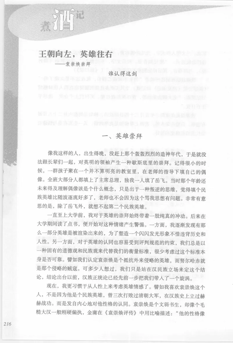 29.《煮酒记：踏歌行》[萧让编著][陕西人民出版社][978-7-224-08765-9][2009][P245]_t涯_《天涯神贴去水印纯干货收藏版-汇总版》天涯的干货[pdf]_天涯社区优质书籍