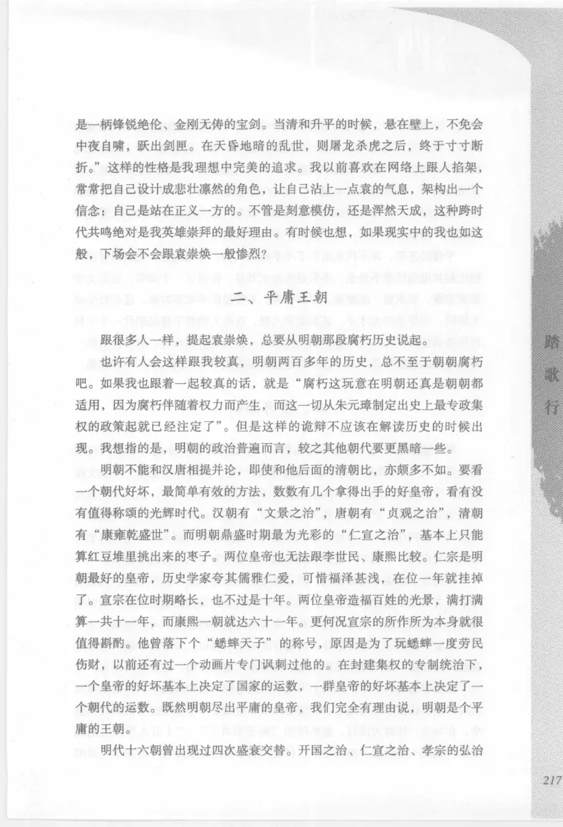 29.《煮酒记：踏歌行》[萧让编著][陕西人民出版社][978-7-224-08765-9][2009][P245]_t涯_《天涯神贴去水印纯干货收藏版-汇总版》天涯的干货[pdf]_天涯社区优质书籍