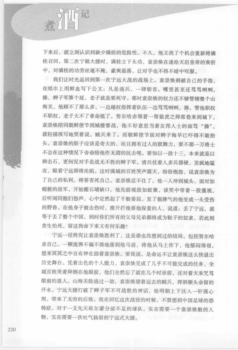 29.《煮酒记：踏歌行》[萧让编著][陕西人民出版社][978-7-224-08765-9][2009][P245]_t涯_《天涯神贴去水印纯干货收藏版-汇总版》天涯的干货[pdf]_天涯社区优质书籍