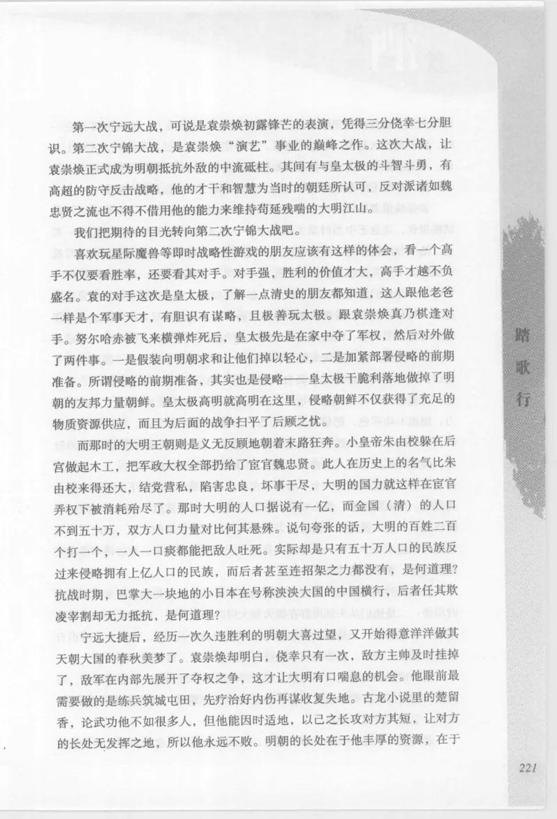 29.《煮酒记：踏歌行》[萧让编著][陕西人民出版社][978-7-224-08765-9][2009][P245]_t涯_《天涯神贴去水印纯干货收藏版-汇总版》天涯的干货[pdf]_天涯社区优质书籍