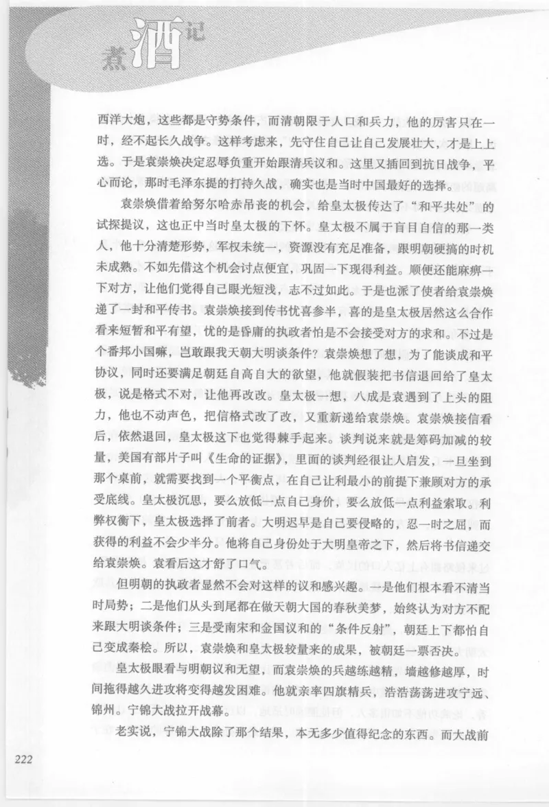 29.《煮酒记：踏歌行》[萧让编著][陕西人民出版社][978-7-224-08765-9][2009][P245]_t涯_《天涯神贴去水印纯干货收藏版-汇总版》天涯的干货[pdf]_天涯社区优质书籍