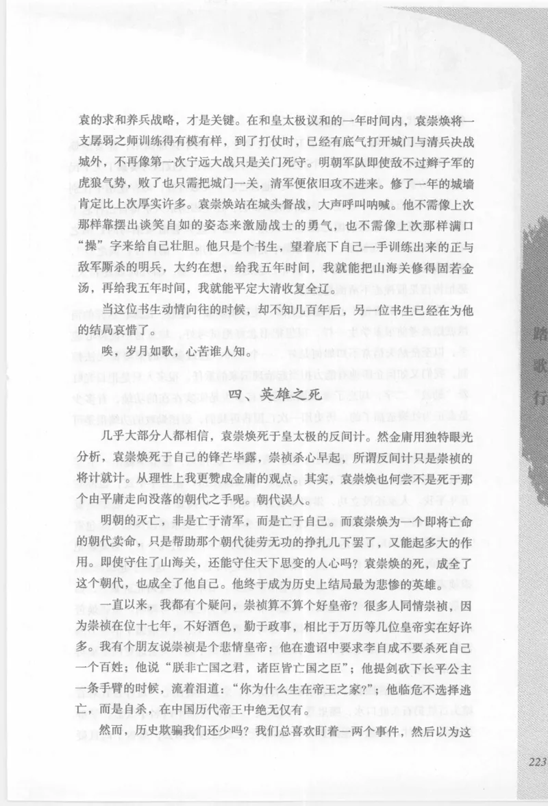 29.《煮酒记：踏歌行》[萧让编著][陕西人民出版社][978-7-224-08765-9][2009][P245]_t涯_《天涯神贴去水印纯干货收藏版-汇总版》天涯的干货[pdf]_天涯社区优质书籍