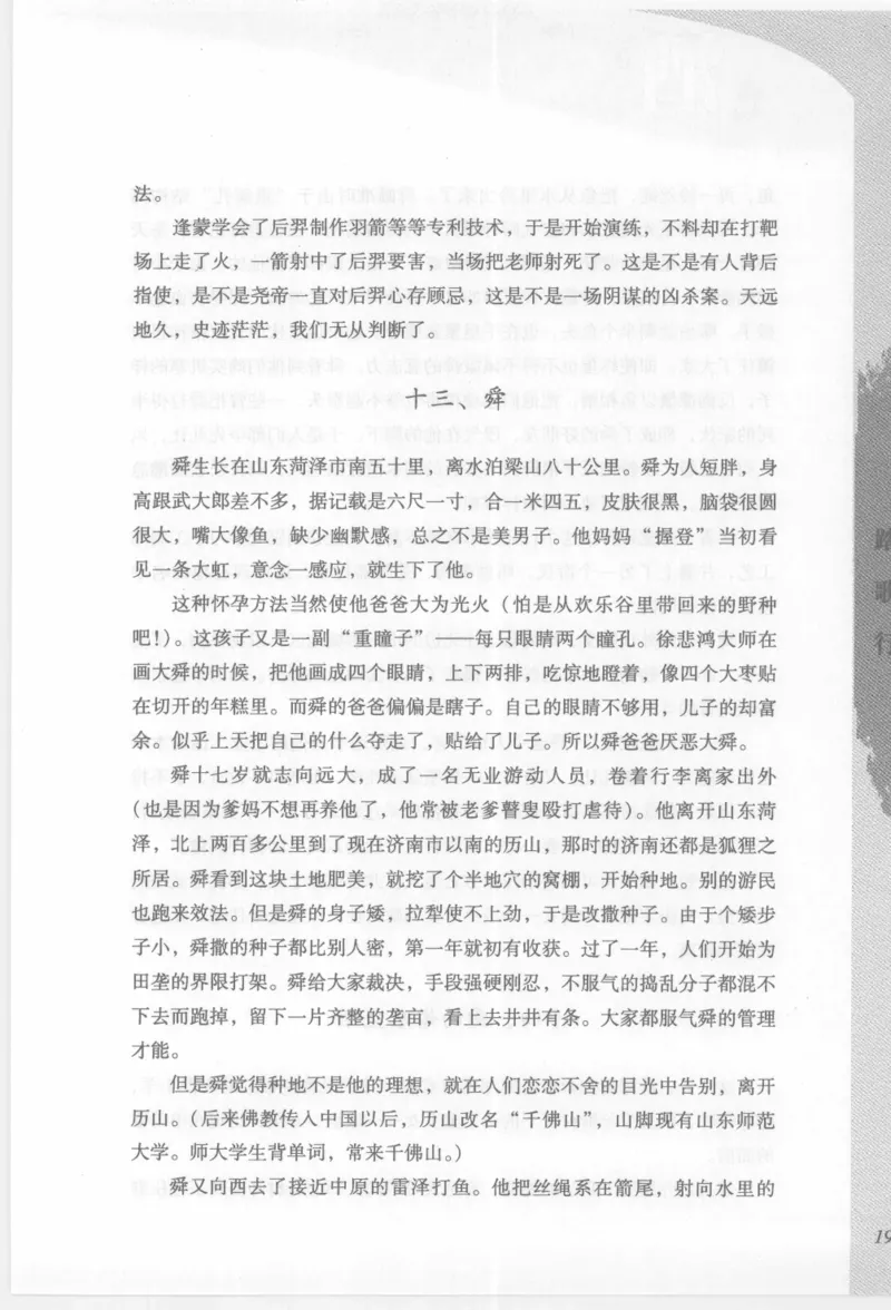 29.《煮酒记：踏歌行》[萧让编著][陕西人民出版社][978-7-224-08765-9][2009][P245]_t涯_《天涯神贴去水印纯干货收藏版-汇总版》天涯的干货[pdf]_天涯社区优质书籍