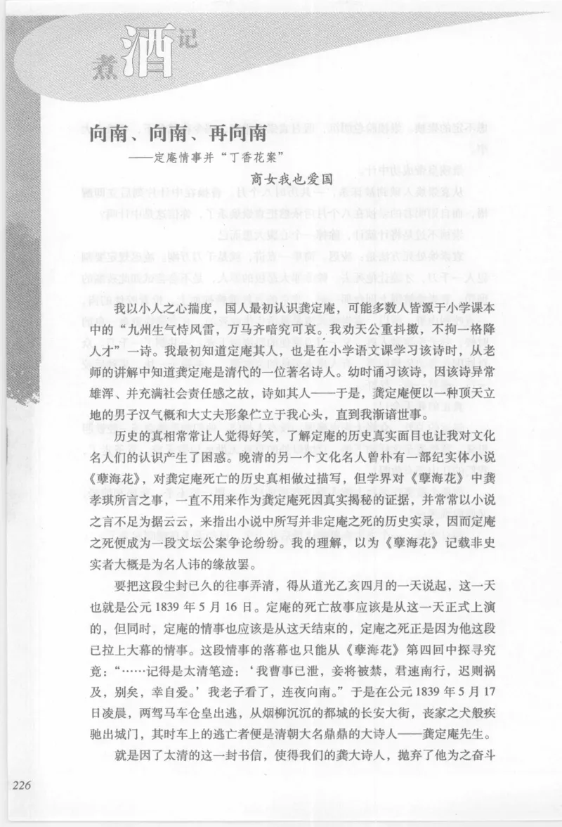 29.《煮酒记：踏歌行》[萧让编著][陕西人民出版社][978-7-224-08765-9][2009][P245]_t涯_《天涯神贴去水印纯干货收藏版-汇总版》天涯的干货[pdf]_天涯社区优质书籍