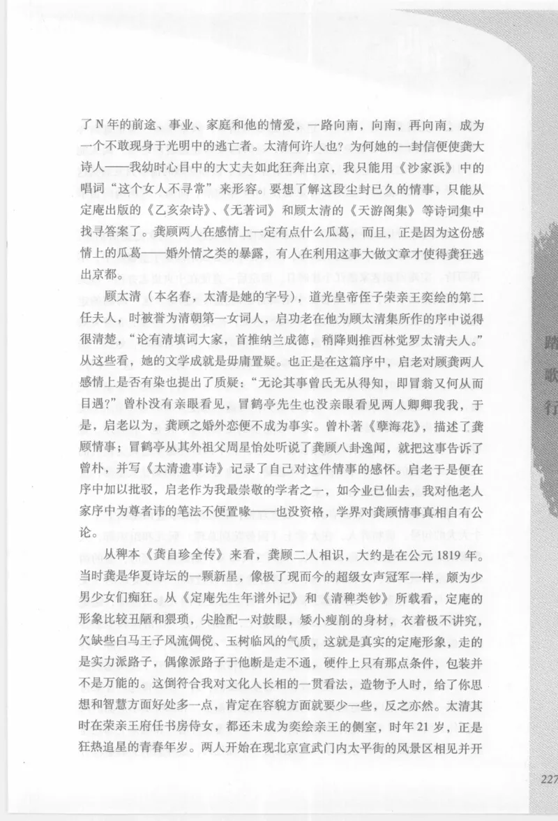 29.《煮酒记：踏歌行》[萧让编著][陕西人民出版社][978-7-224-08765-9][2009][P245]_t涯_《天涯神贴去水印纯干货收藏版-汇总版》天涯的干货[pdf]_天涯社区优质书籍