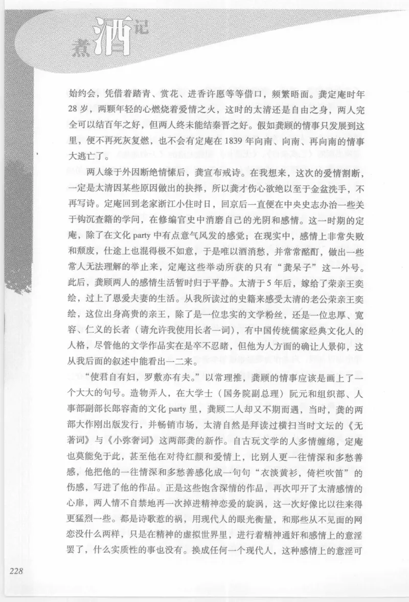 29.《煮酒记：踏歌行》[萧让编著][陕西人民出版社][978-7-224-08765-9][2009][P245]_t涯_《天涯神贴去水印纯干货收藏版-汇总版》天涯的干货[pdf]_天涯社区优质书籍