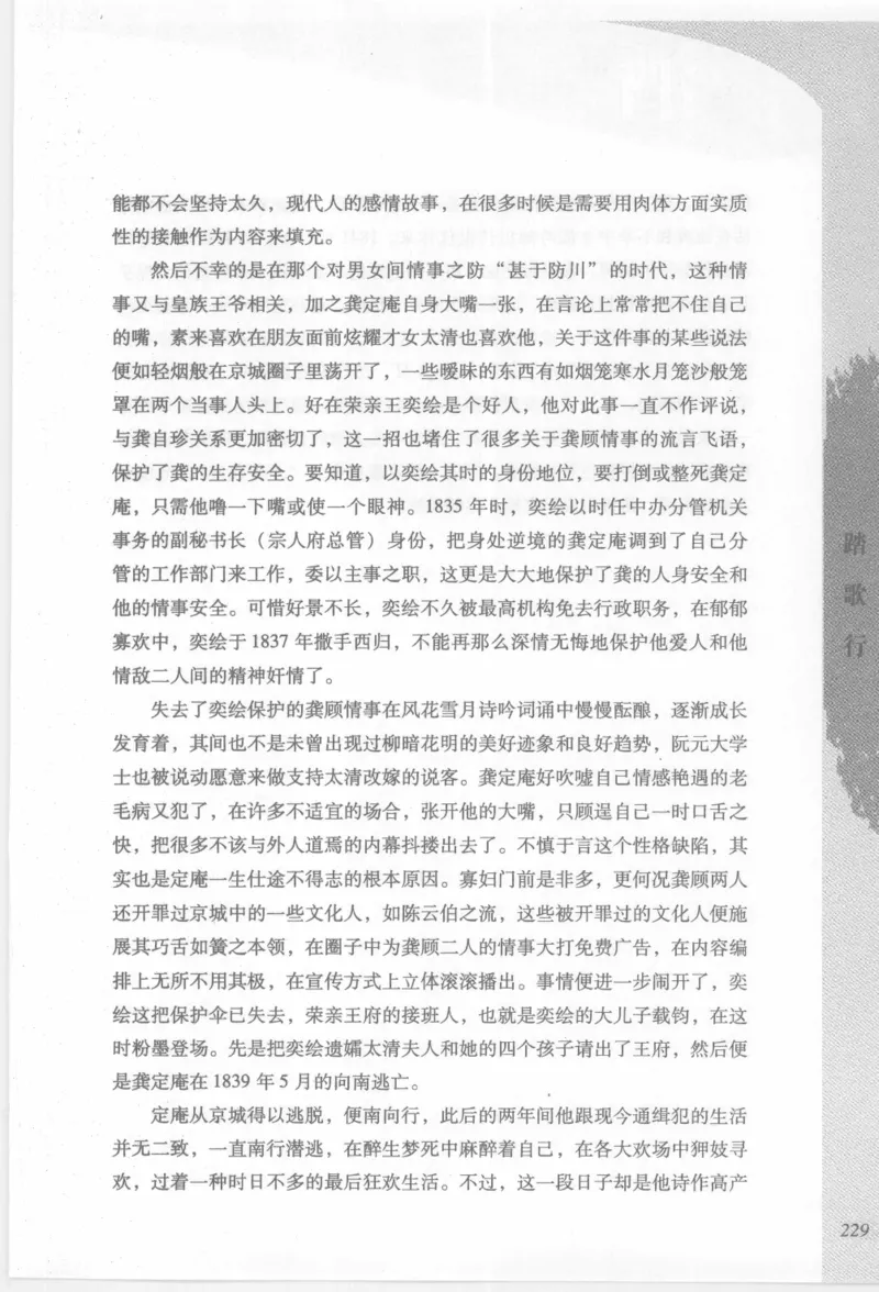 29.《煮酒记：踏歌行》[萧让编著][陕西人民出版社][978-7-224-08765-9][2009][P245]_t涯_《天涯神贴去水印纯干货收藏版-汇总版》天涯的干货[pdf]_天涯社区优质书籍