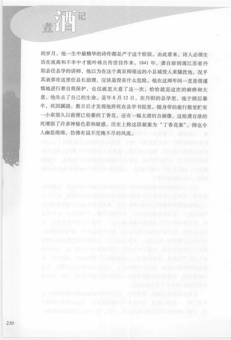 29.《煮酒记：踏歌行》[萧让编著][陕西人民出版社][978-7-224-08765-9][2009][P245]_t涯_《天涯神贴去水印纯干货收藏版-汇总版》天涯的干货[pdf]_天涯社区优质书籍