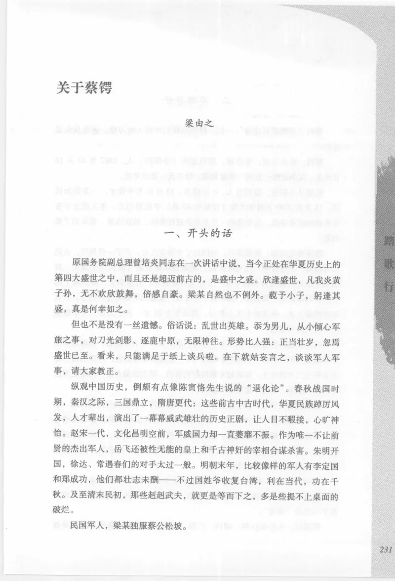 29.《煮酒记：踏歌行》[萧让编著][陕西人民出版社][978-7-224-08765-9][2009][P245]_t涯_《天涯神贴去水印纯干货收藏版-汇总版》天涯的干货[pdf]_天涯社区优质书籍