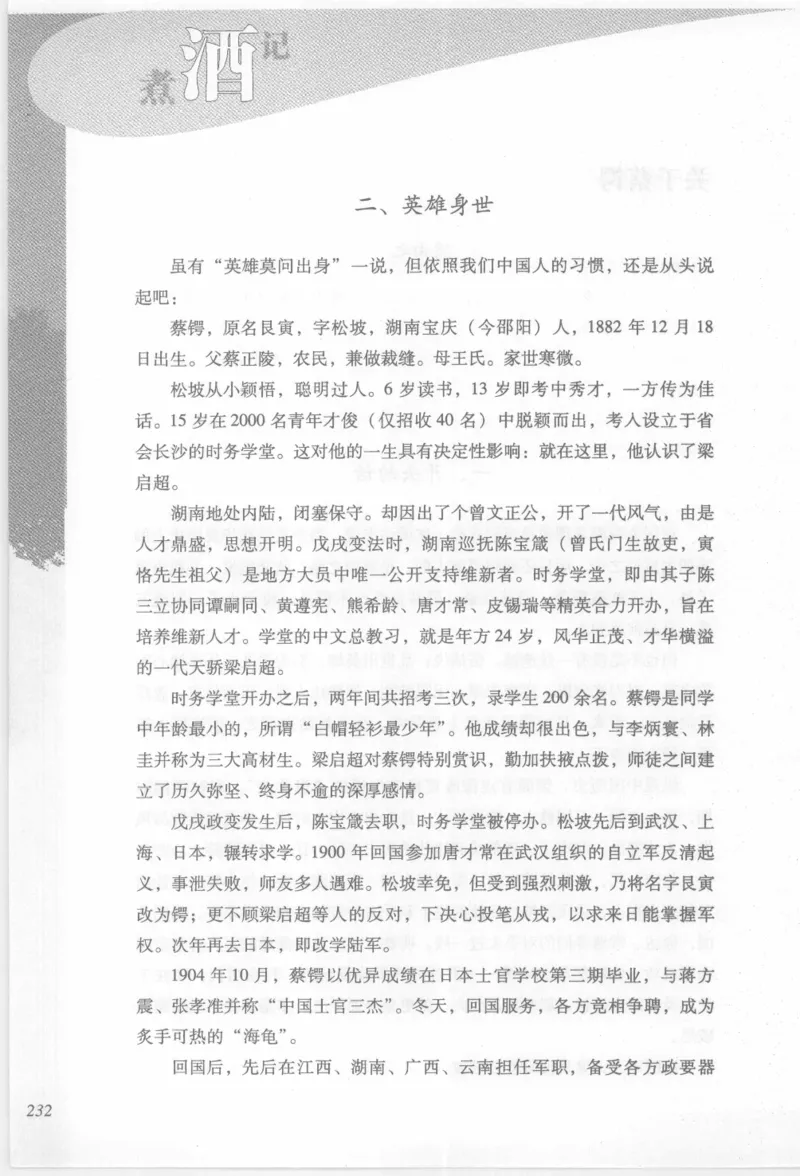 29.《煮酒记：踏歌行》[萧让编著][陕西人民出版社][978-7-224-08765-9][2009][P245]_t涯_《天涯神贴去水印纯干货收藏版-汇总版》天涯的干货[pdf]_天涯社区优质书籍