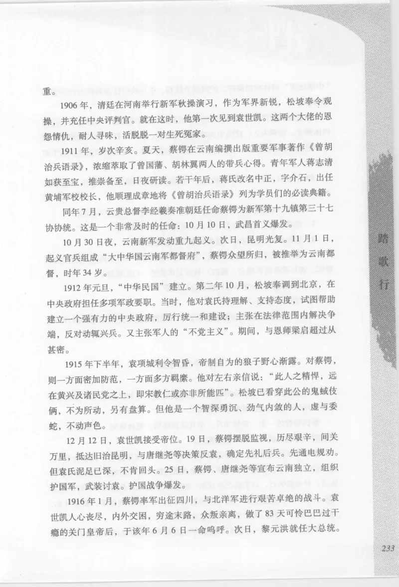 29.《煮酒记：踏歌行》[萧让编著][陕西人民出版社][978-7-224-08765-9][2009][P245]_t涯_《天涯神贴去水印纯干货收藏版-汇总版》天涯的干货[pdf]_天涯社区优质书籍