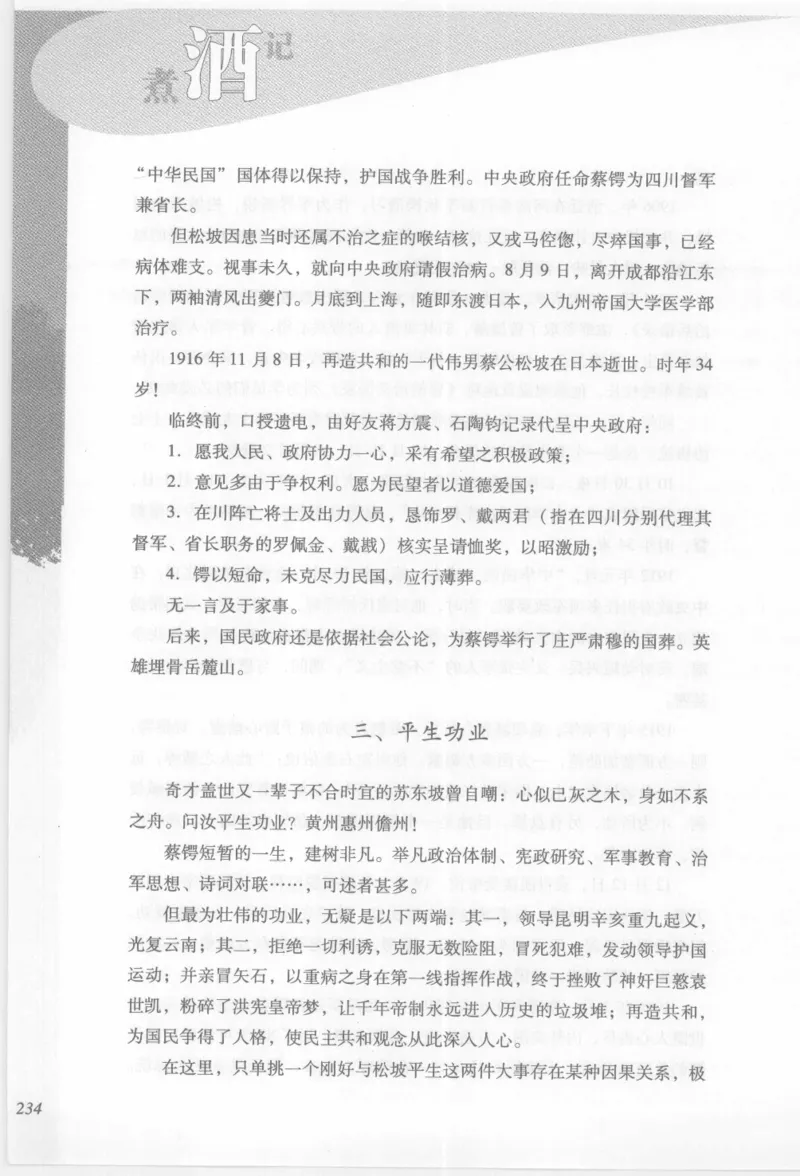 29.《煮酒记：踏歌行》[萧让编著][陕西人民出版社][978-7-224-08765-9][2009][P245]_t涯_《天涯神贴去水印纯干货收藏版-汇总版》天涯的干货[pdf]_天涯社区优质书籍