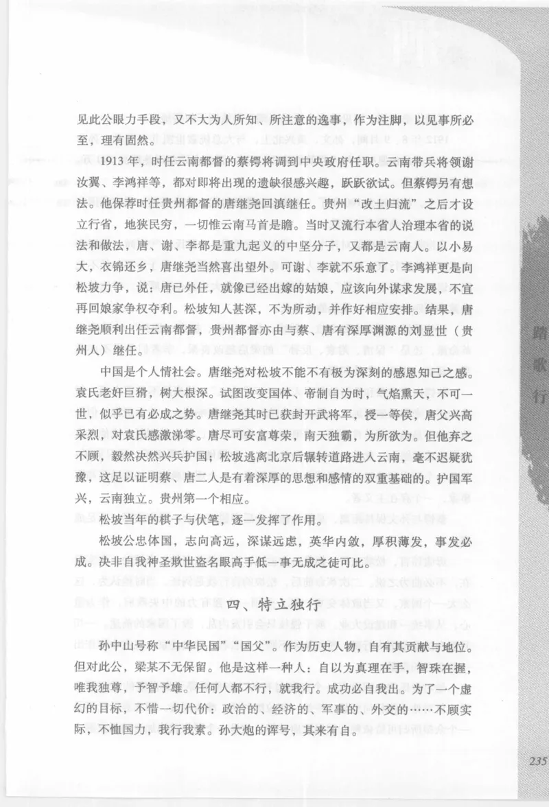 29.《煮酒记：踏歌行》[萧让编著][陕西人民出版社][978-7-224-08765-9][2009][P245]_t涯_《天涯神贴去水印纯干货收藏版-汇总版》天涯的干货[pdf]_天涯社区优质书籍