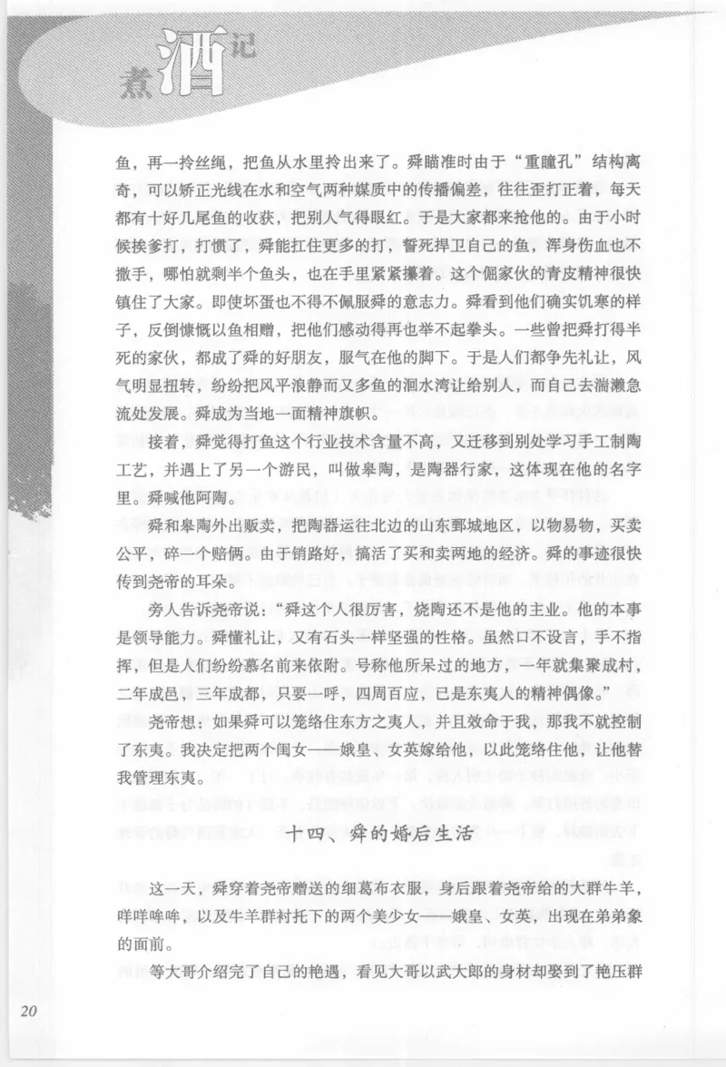 29.《煮酒记：踏歌行》[萧让编著][陕西人民出版社][978-7-224-08765-9][2009][P245]_t涯_《天涯神贴去水印纯干货收藏版-汇总版》天涯的干货[pdf]_天涯社区优质书籍