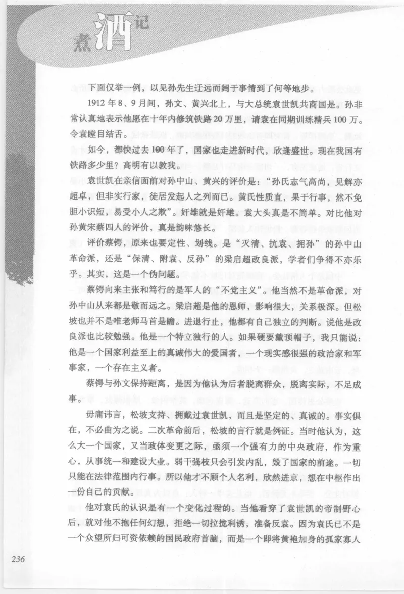 29.《煮酒记：踏歌行》[萧让编著][陕西人民出版社][978-7-224-08765-9][2009][P245]_t涯_《天涯神贴去水印纯干货收藏版-汇总版》天涯的干货[pdf]_天涯社区优质书籍