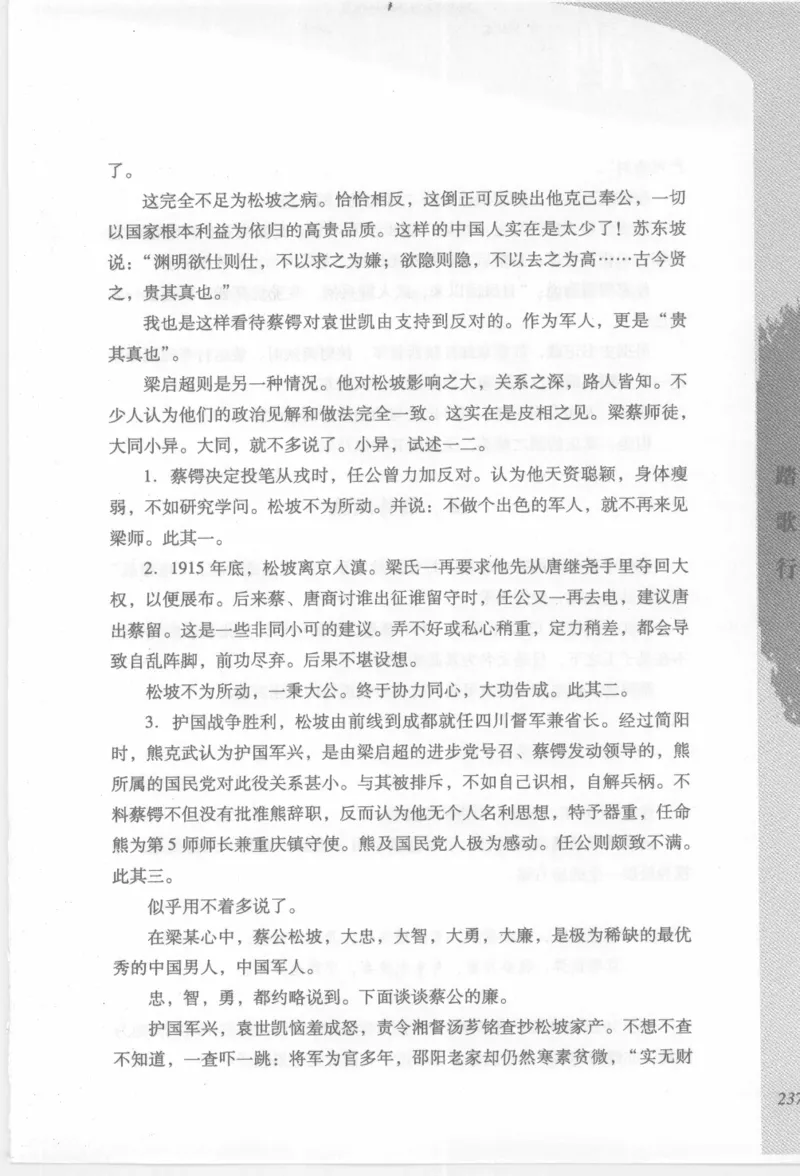 29.《煮酒记：踏歌行》[萧让编著][陕西人民出版社][978-7-224-08765-9][2009][P245]_t涯_《天涯神贴去水印纯干货收藏版-汇总版》天涯的干货[pdf]_天涯社区优质书籍