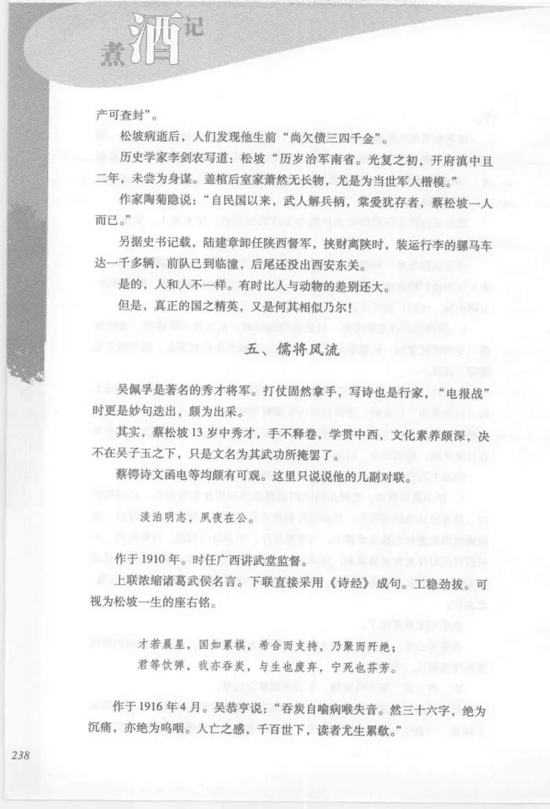 29.《煮酒记：踏歌行》[萧让编著][陕西人民出版社][978-7-224-08765-9][2009][P245]_t涯_《天涯神贴去水印纯干货收藏版-汇总版》天涯的干货[pdf]_天涯社区优质书籍