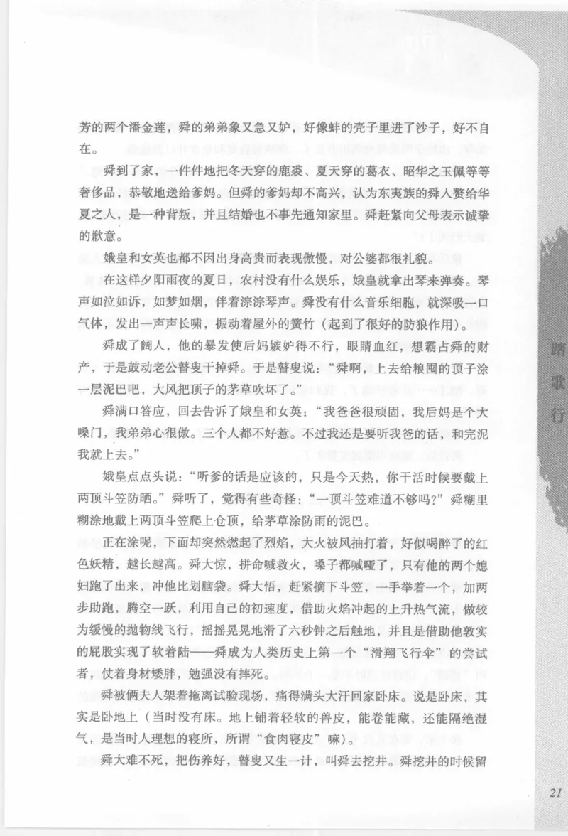 29.《煮酒记：踏歌行》[萧让编著][陕西人民出版社][978-7-224-08765-9][2009][P245]_t涯_《天涯神贴去水印纯干货收藏版-汇总版》天涯的干货[pdf]_天涯社区优质书籍