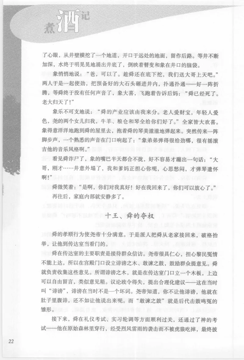 29.《煮酒记：踏歌行》[萧让编著][陕西人民出版社][978-7-224-08765-9][2009][P245]_t涯_《天涯神贴去水印纯干货收藏版-汇总版》天涯的干货[pdf]_天涯社区优质书籍