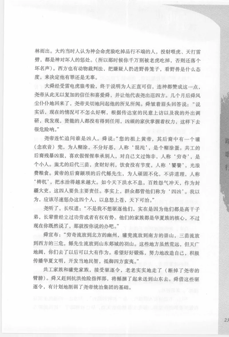 29.《煮酒记：踏歌行》[萧让编著][陕西人民出版社][978-7-224-08765-9][2009][P245]_t涯_《天涯神贴去水印纯干货收藏版-汇总版》天涯的干货[pdf]_天涯社区优质书籍