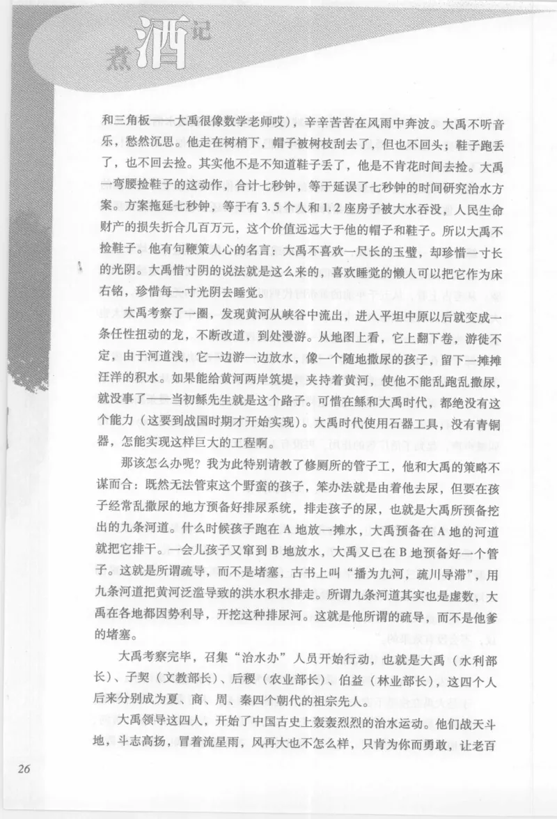 29.《煮酒记：踏歌行》[萧让编著][陕西人民出版社][978-7-224-08765-9][2009][P245]_t涯_《天涯神贴去水印纯干货收藏版-汇总版》天涯的干货[pdf]_天涯社区优质书籍