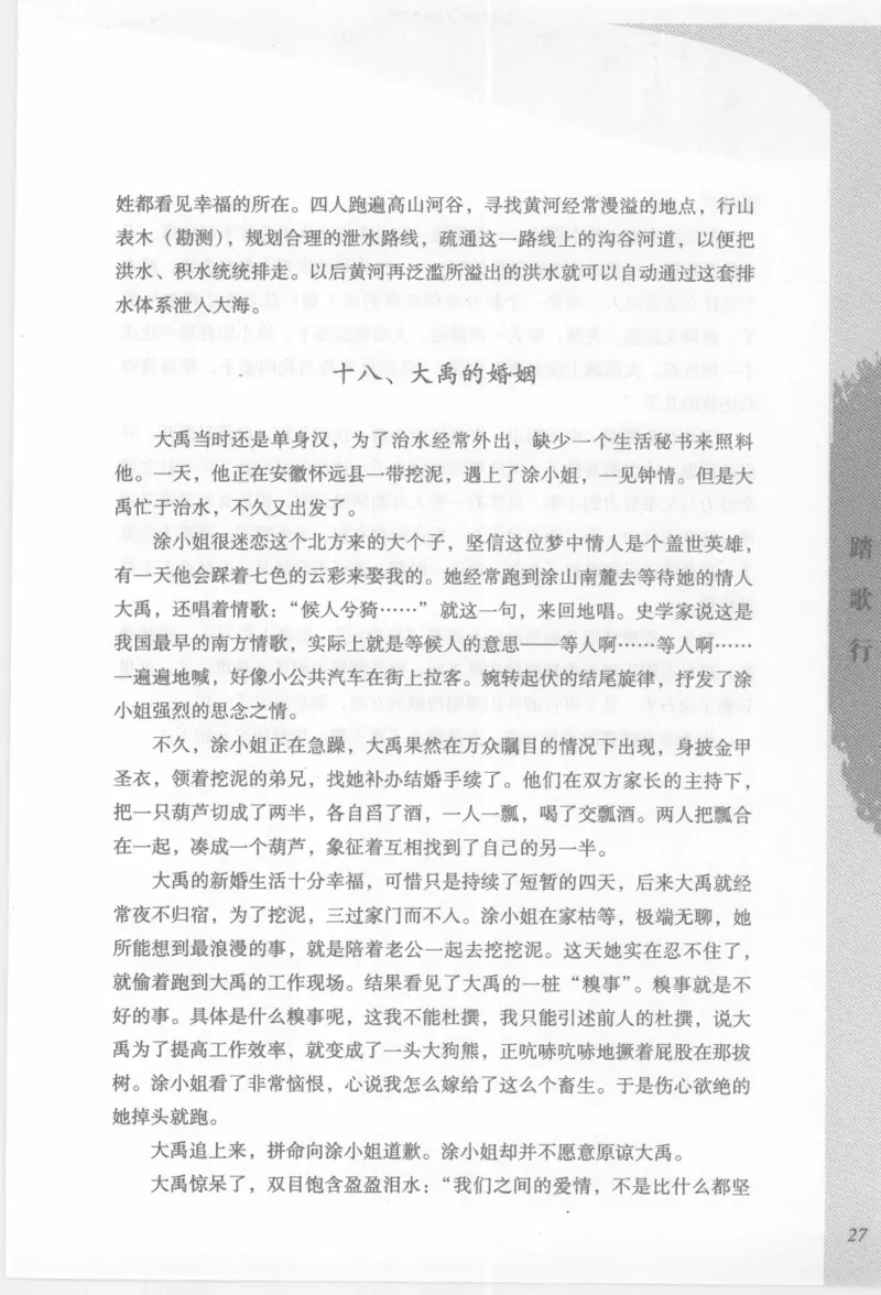 29.《煮酒记：踏歌行》[萧让编著][陕西人民出版社][978-7-224-08765-9][2009][P245]_t涯_《天涯神贴去水印纯干货收藏版-汇总版》天涯的干货[pdf]_天涯社区优质书籍