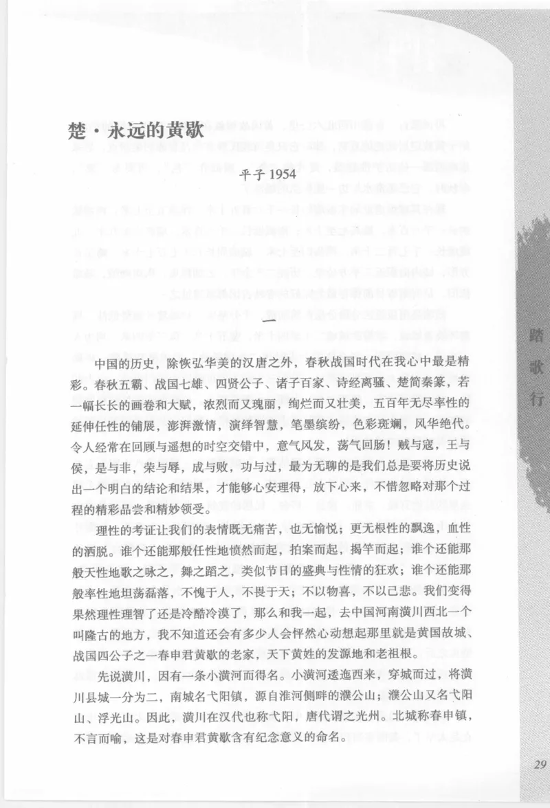 29.《煮酒记：踏歌行》[萧让编著][陕西人民出版社][978-7-224-08765-9][2009][P245]_t涯_《天涯神贴去水印纯干货收藏版-汇总版》天涯的干货[pdf]_天涯社区优质书籍