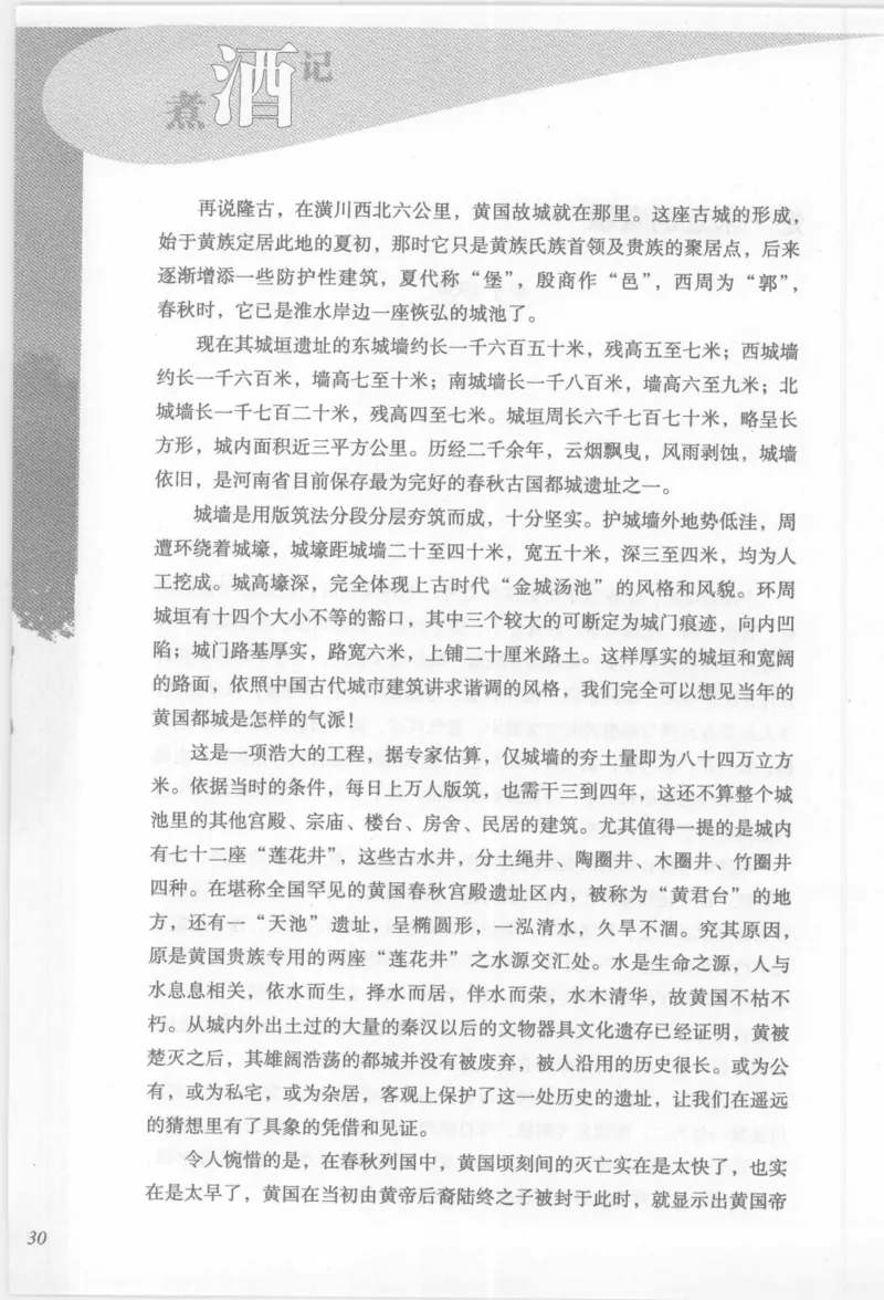 29.《煮酒记：踏歌行》[萧让编著][陕西人民出版社][978-7-224-08765-9][2009][P245]_t涯_《天涯神贴去水印纯干货收藏版-汇总版》天涯的干货[pdf]_天涯社区优质书籍