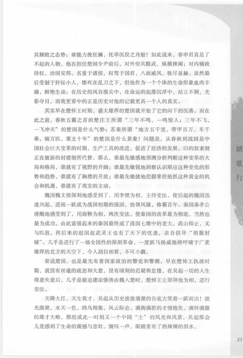 29.《煮酒记：踏歌行》[萧让编著][陕西人民出版社][978-7-224-08765-9][2009][P245]_t涯_《天涯神贴去水印纯干货收藏版-汇总版》天涯的干货[pdf]_天涯社区优质书籍