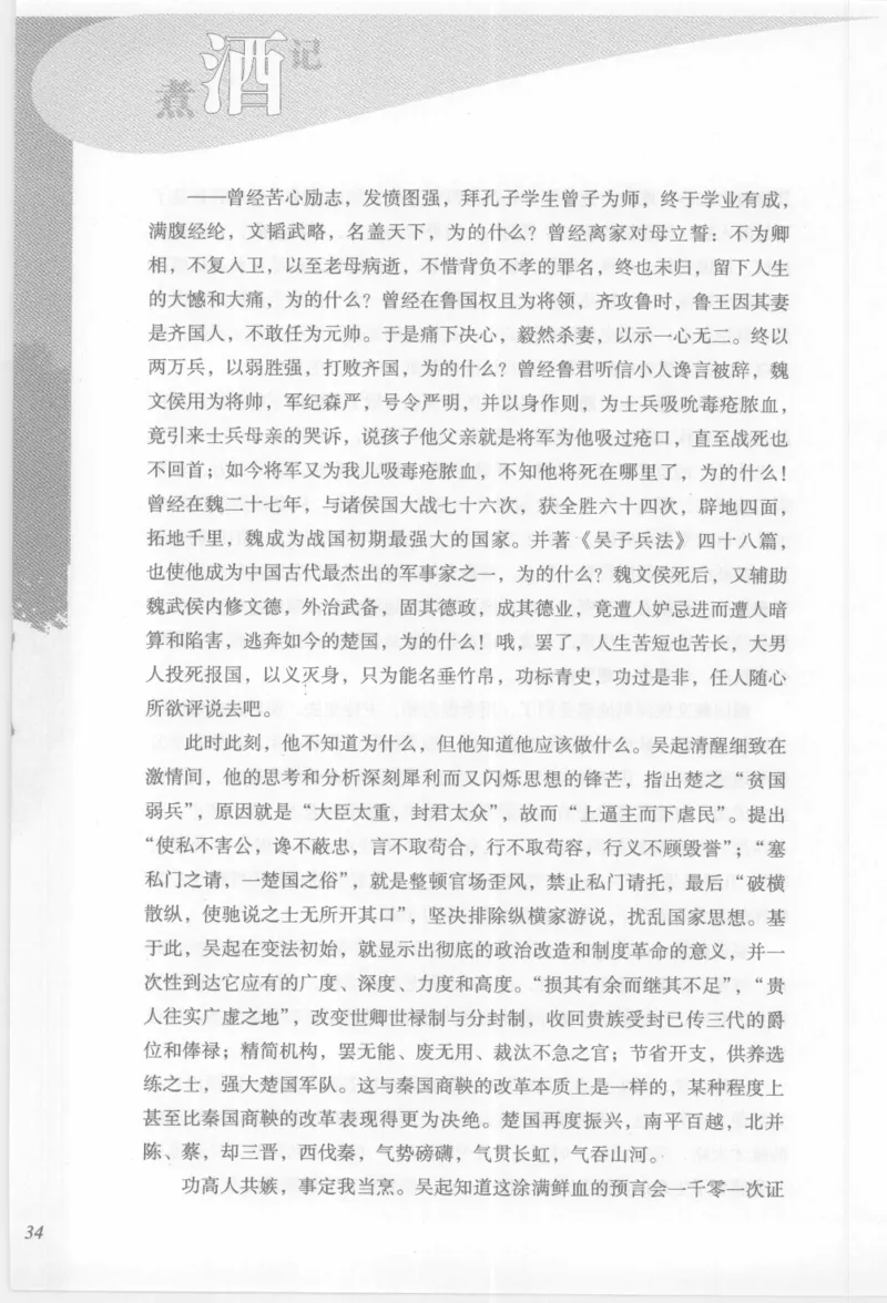 29.《煮酒记：踏歌行》[萧让编著][陕西人民出版社][978-7-224-08765-9][2009][P245]_t涯_《天涯神贴去水印纯干货收藏版-汇总版》天涯的干货[pdf]_天涯社区优质书籍