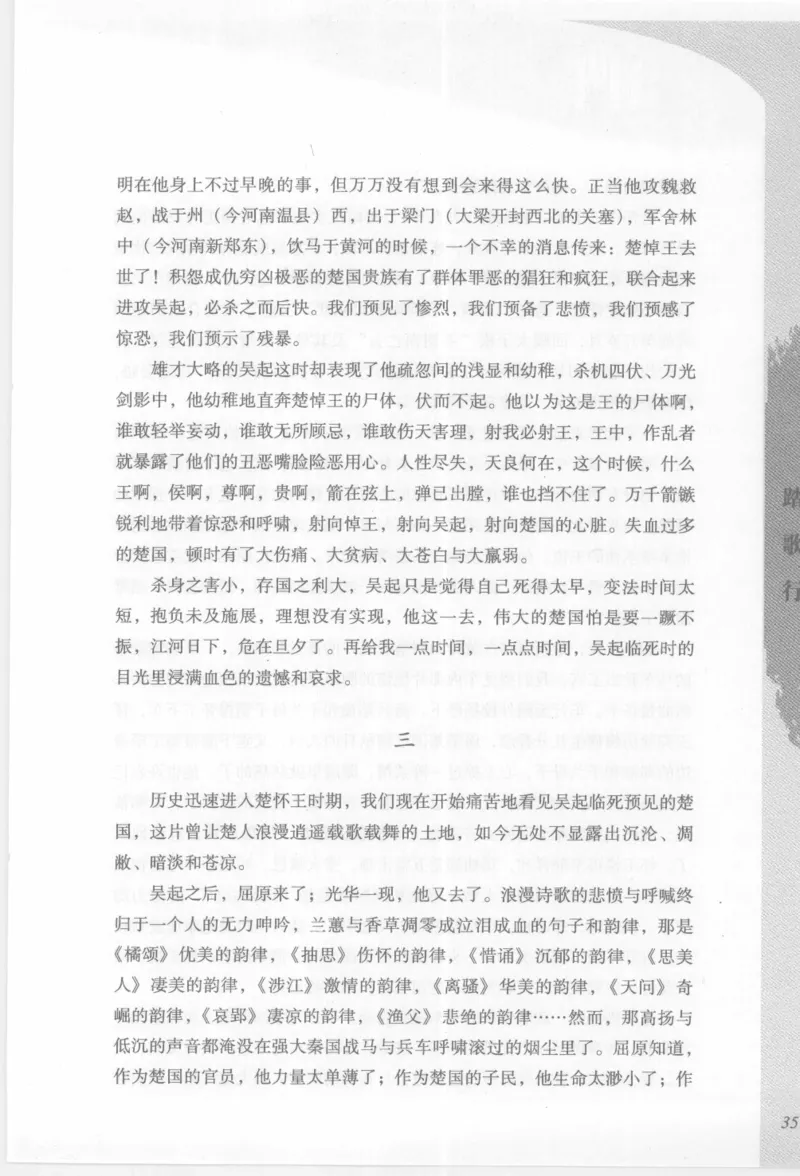 29.《煮酒记：踏歌行》[萧让编著][陕西人民出版社][978-7-224-08765-9][2009][P245]_t涯_《天涯神贴去水印纯干货收藏版-汇总版》天涯的干货[pdf]_天涯社区优质书籍