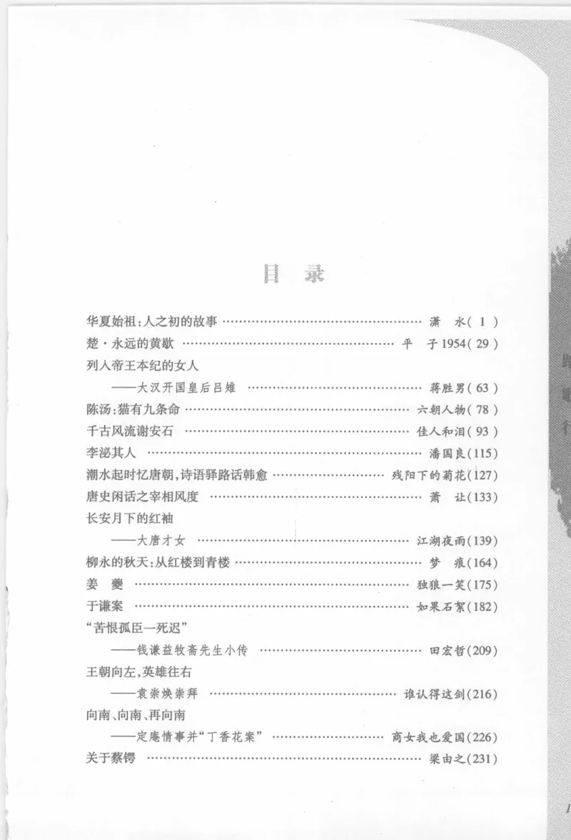 29.《煮酒记：踏歌行》[萧让编著][陕西人民出版社][978-7-224-08765-9][2009][P245]_t涯_《天涯神贴去水印纯干货收藏版-汇总版》天涯的干货[pdf]_天涯社区优质书籍