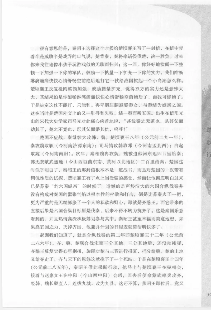 29.《煮酒记：踏歌行》[萧让编著][陕西人民出版社][978-7-224-08765-9][2009][P245]_t涯_《天涯神贴去水印纯干货收藏版-汇总版》天涯的干货[pdf]_天涯社区优质书籍