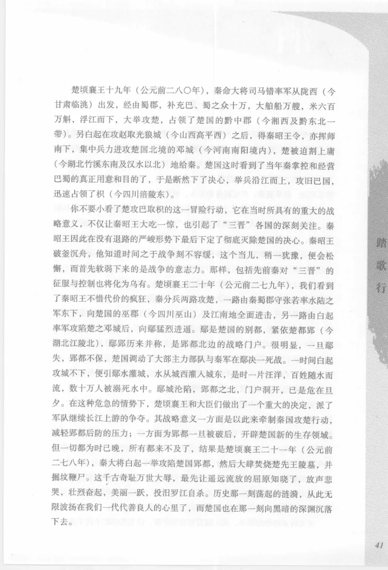 29.《煮酒记：踏歌行》[萧让编著][陕西人民出版社][978-7-224-08765-9][2009][P245]_t涯_《天涯神贴去水印纯干货收藏版-汇总版》天涯的干货[pdf]_天涯社区优质书籍