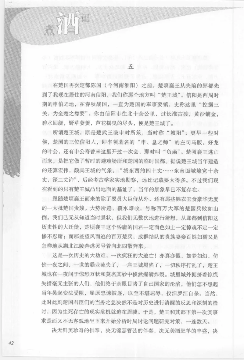 29.《煮酒记：踏歌行》[萧让编著][陕西人民出版社][978-7-224-08765-9][2009][P245]_t涯_《天涯神贴去水印纯干货收藏版-汇总版》天涯的干货[pdf]_天涯社区优质书籍