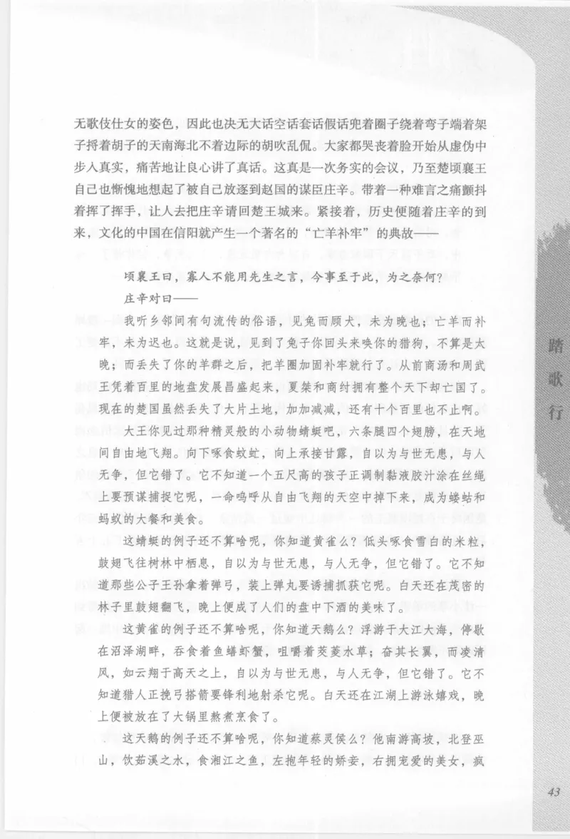 29.《煮酒记：踏歌行》[萧让编著][陕西人民出版社][978-7-224-08765-9][2009][P245]_t涯_《天涯神贴去水印纯干货收藏版-汇总版》天涯的干货[pdf]_天涯社区优质书籍