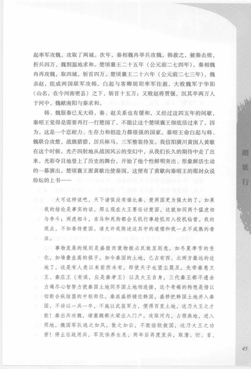 29.《煮酒记：踏歌行》[萧让编著][陕西人民出版社][978-7-224-08765-9][2009][P245]_t涯_《天涯神贴去水印纯干货收藏版-汇总版》天涯的干货[pdf]_天涯社区优质书籍