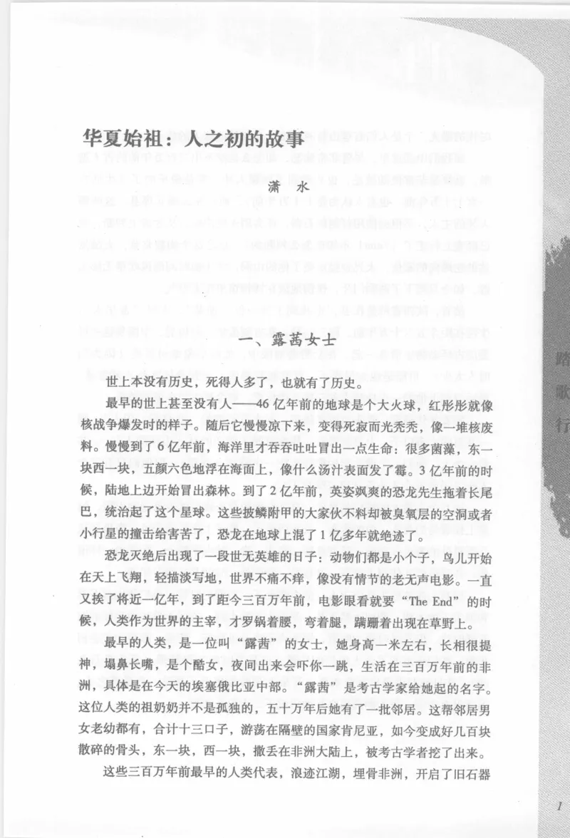 29.《煮酒记：踏歌行》[萧让编著][陕西人民出版社][978-7-224-08765-9][2009][P245]_t涯_《天涯神贴去水印纯干货收藏版-汇总版》天涯的干货[pdf]_天涯社区优质书籍