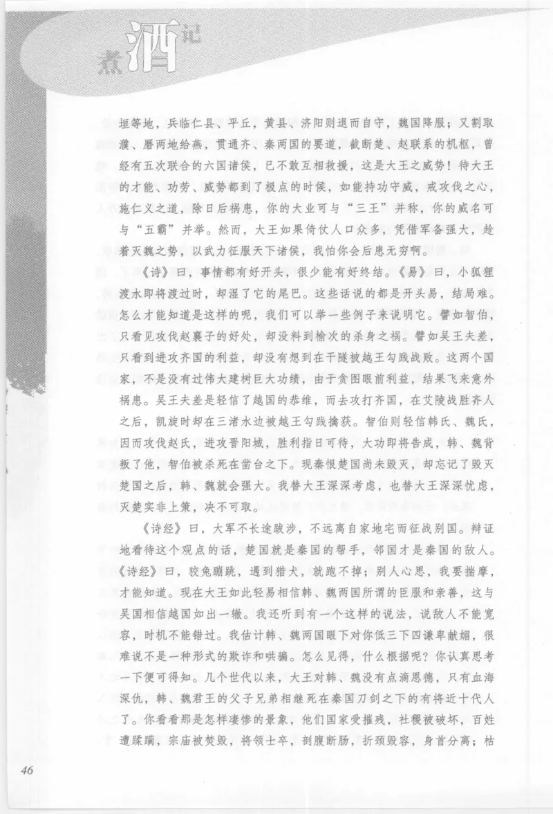 29.《煮酒记：踏歌行》[萧让编著][陕西人民出版社][978-7-224-08765-9][2009][P245]_t涯_《天涯神贴去水印纯干货收藏版-汇总版》天涯的干货[pdf]_天涯社区优质书籍