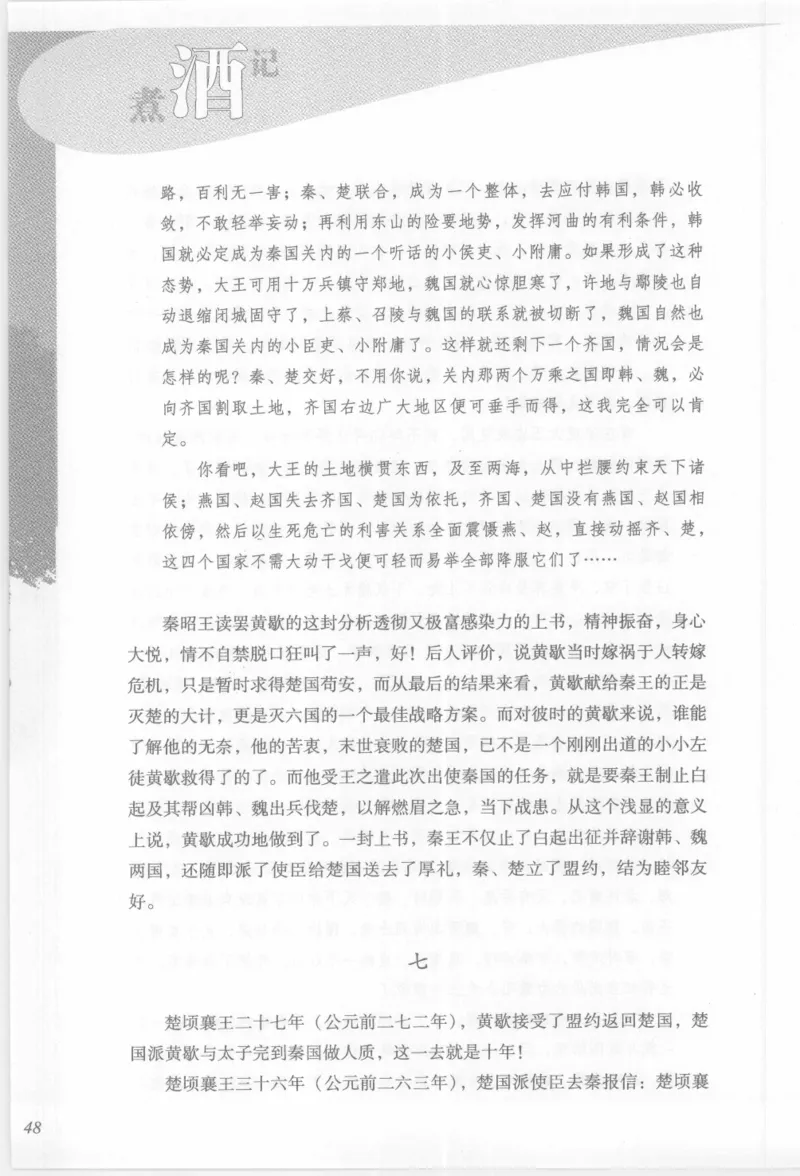 29.《煮酒记：踏歌行》[萧让编著][陕西人民出版社][978-7-224-08765-9][2009][P245]_t涯_《天涯神贴去水印纯干货收藏版-汇总版》天涯的干货[pdf]_天涯社区优质书籍