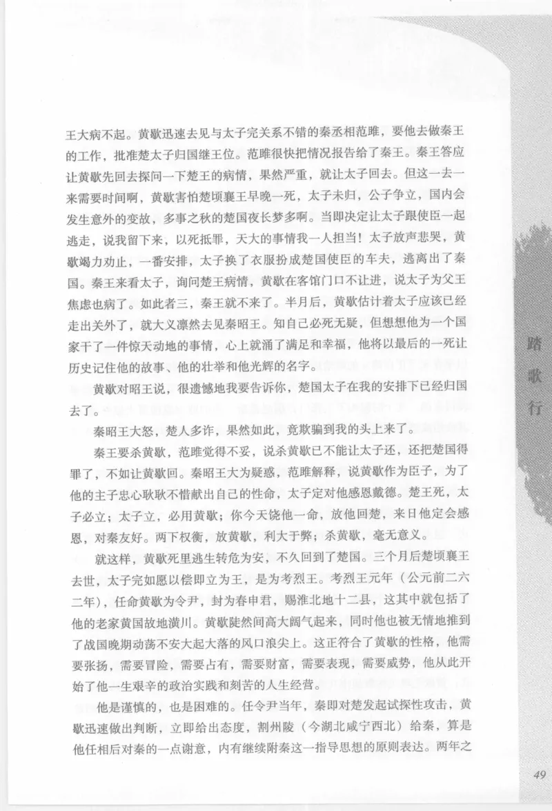 29.《煮酒记：踏歌行》[萧让编著][陕西人民出版社][978-7-224-08765-9][2009][P245]_t涯_《天涯神贴去水印纯干货收藏版-汇总版》天涯的干货[pdf]_天涯社区优质书籍