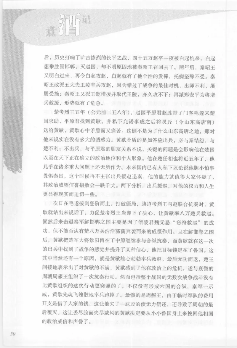 29.《煮酒记：踏歌行》[萧让编著][陕西人民出版社][978-7-224-08765-9][2009][P245]_t涯_《天涯神贴去水印纯干货收藏版-汇总版》天涯的干货[pdf]_天涯社区优质书籍