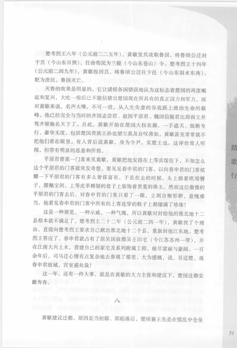 29.《煮酒记：踏歌行》[萧让编著][陕西人民出版社][978-7-224-08765-9][2009][P245]_t涯_《天涯神贴去水印纯干货收藏版-汇总版》天涯的干货[pdf]_天涯社区优质书籍