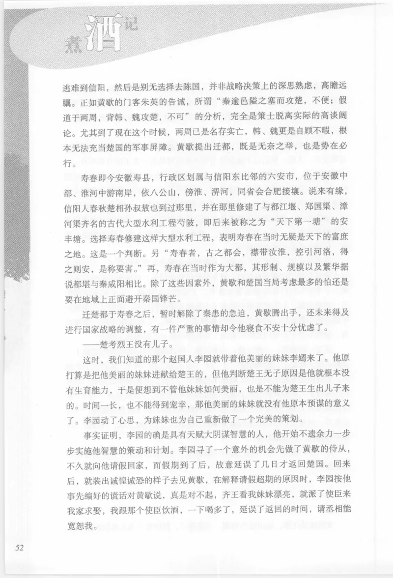 29.《煮酒记：踏歌行》[萧让编著][陕西人民出版社][978-7-224-08765-9][2009][P245]_t涯_《天涯神贴去水印纯干货收藏版-汇总版》天涯的干货[pdf]_天涯社区优质书籍