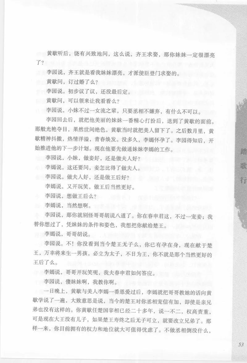 29.《煮酒记：踏歌行》[萧让编著][陕西人民出版社][978-7-224-08765-9][2009][P245]_t涯_《天涯神贴去水印纯干货收藏版-汇总版》天涯的干货[pdf]_天涯社区优质书籍