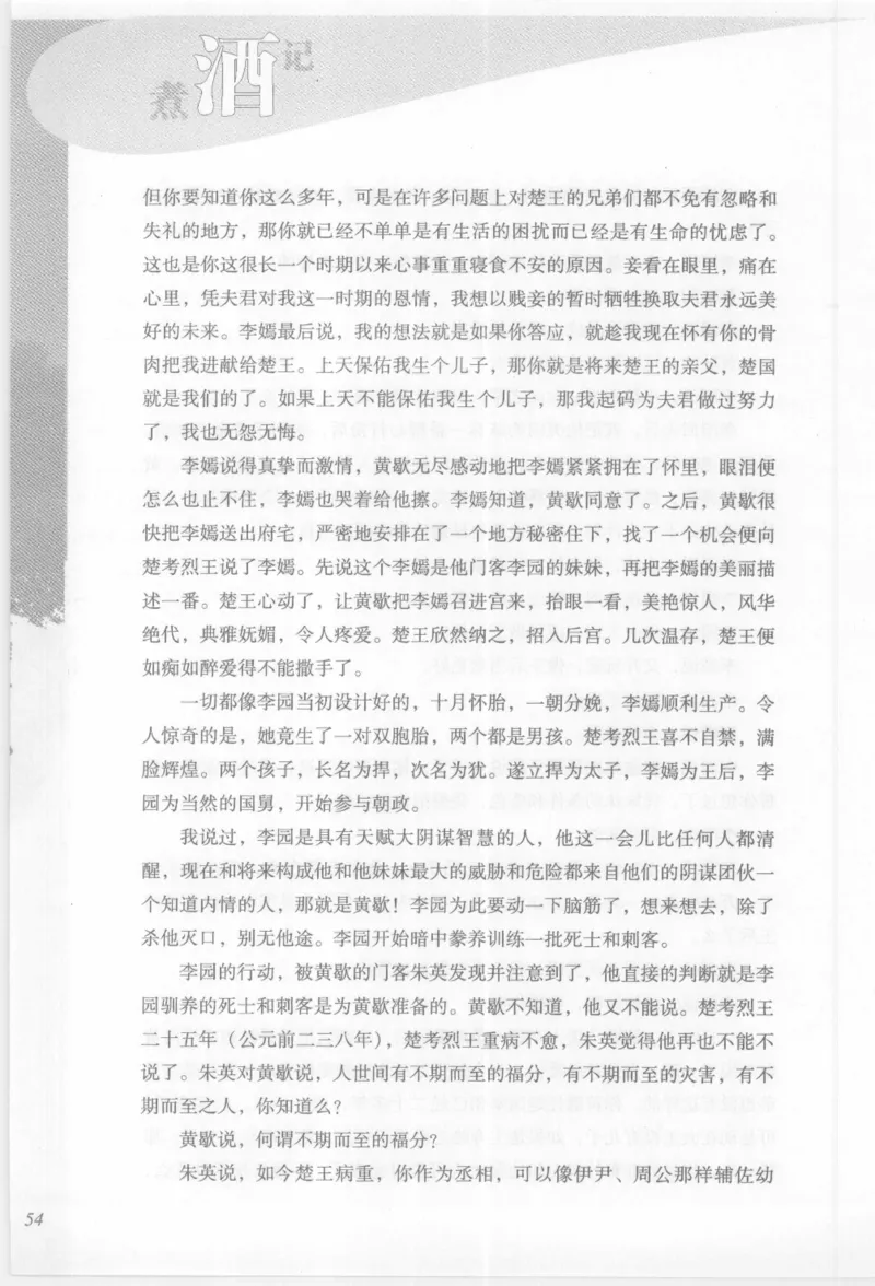 29.《煮酒记：踏歌行》[萧让编著][陕西人民出版社][978-7-224-08765-9][2009][P245]_t涯_《天涯神贴去水印纯干货收藏版-汇总版》天涯的干货[pdf]_天涯社区优质书籍