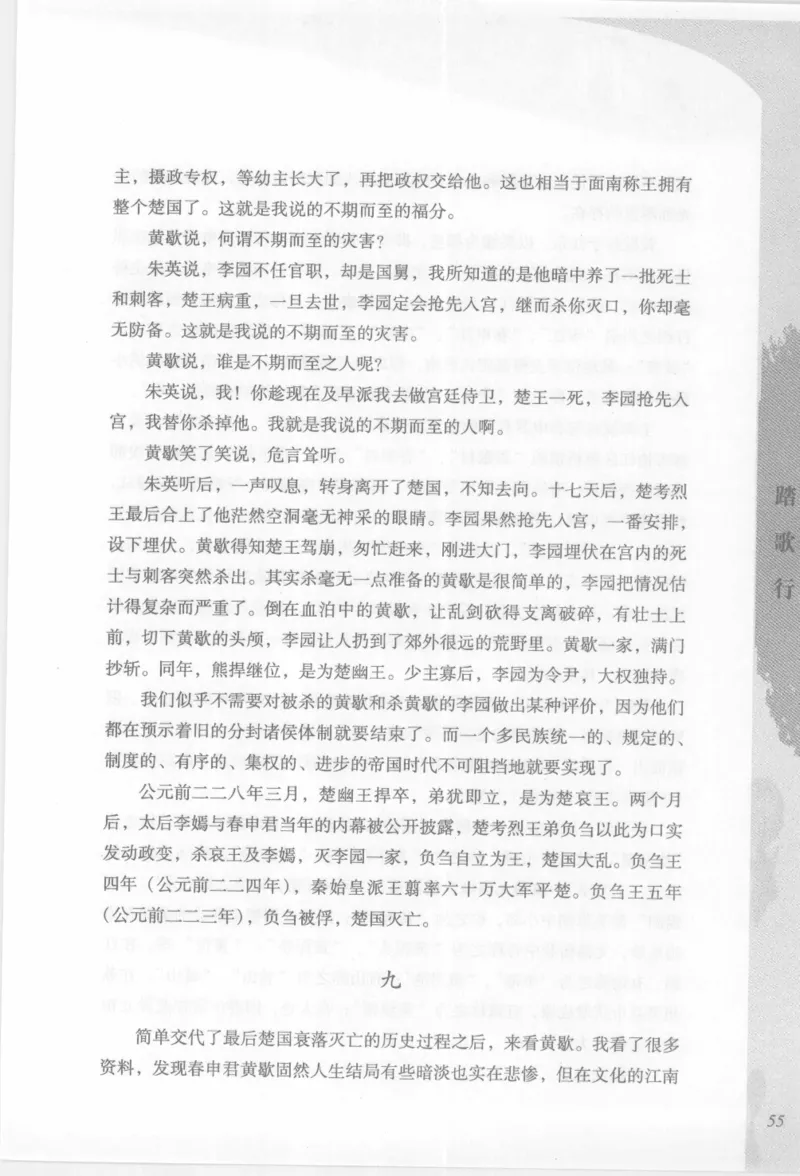 29.《煮酒记：踏歌行》[萧让编著][陕西人民出版社][978-7-224-08765-9][2009][P245]_t涯_《天涯神贴去水印纯干货收藏版-汇总版》天涯的干货[pdf]_天涯社区优质书籍