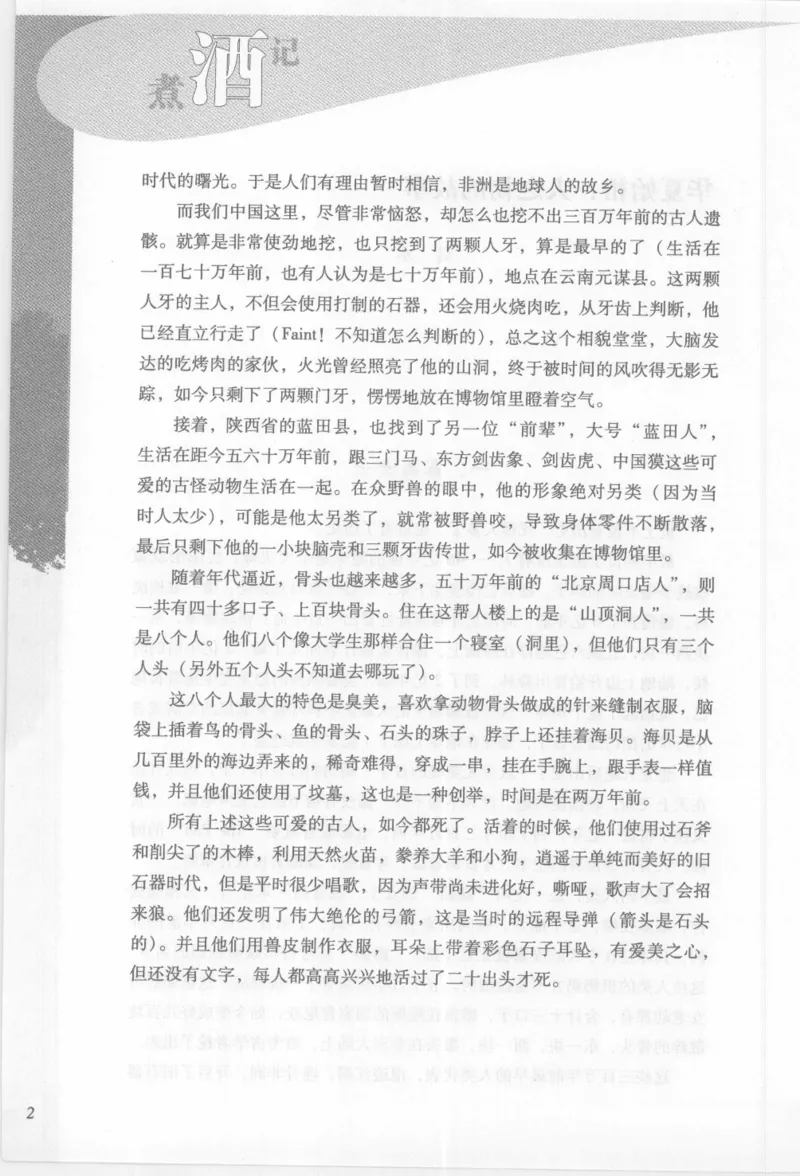 29.《煮酒记：踏歌行》[萧让编著][陕西人民出版社][978-7-224-08765-9][2009][P245]_t涯_《天涯神贴去水印纯干货收藏版-汇总版》天涯的干货[pdf]_天涯社区优质书籍