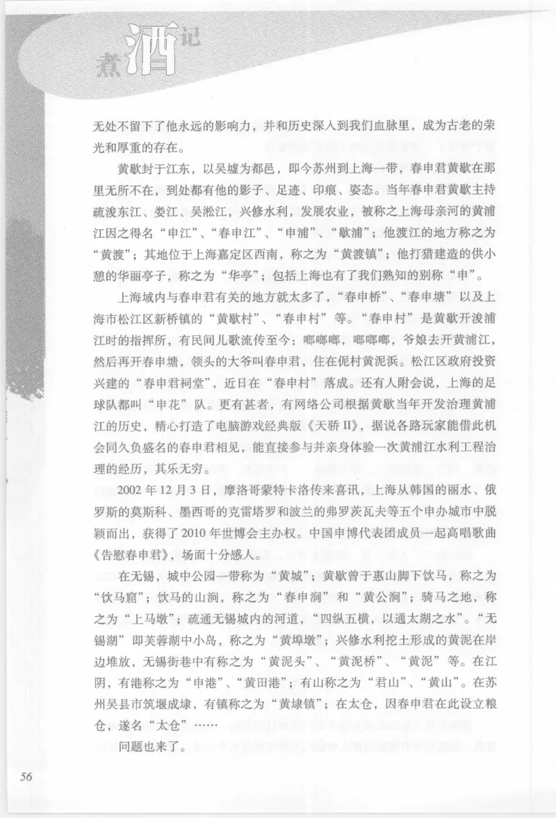 29.《煮酒记：踏歌行》[萧让编著][陕西人民出版社][978-7-224-08765-9][2009][P245]_t涯_《天涯神贴去水印纯干货收藏版-汇总版》天涯的干货[pdf]_天涯社区优质书籍